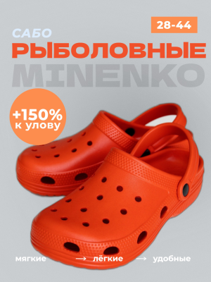 Рыболовные сабо оранжевые MINENKO (р. 36)