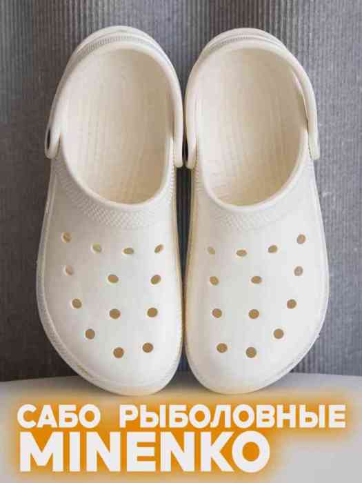 Рыболовные сабо белые MINENKO (р. 34)